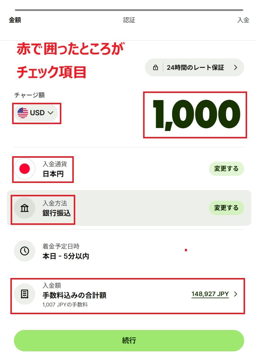 ワイズ 資金をチャージする2