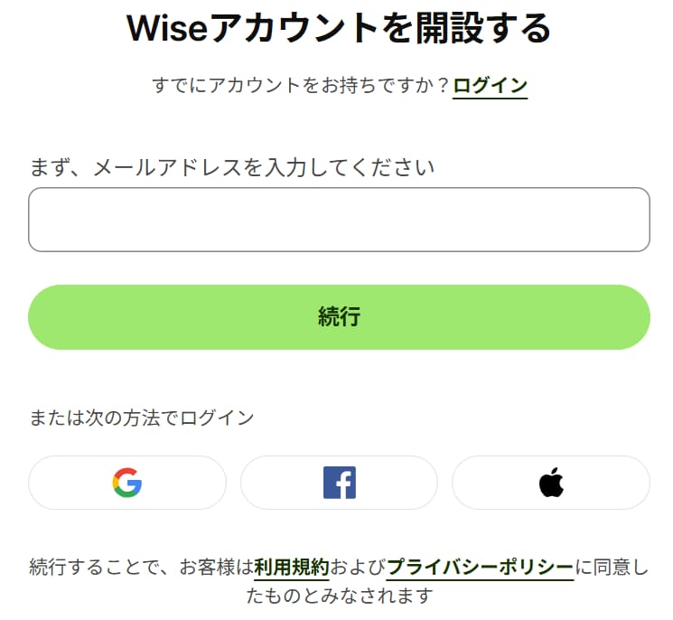 ワイズの口座開設画面