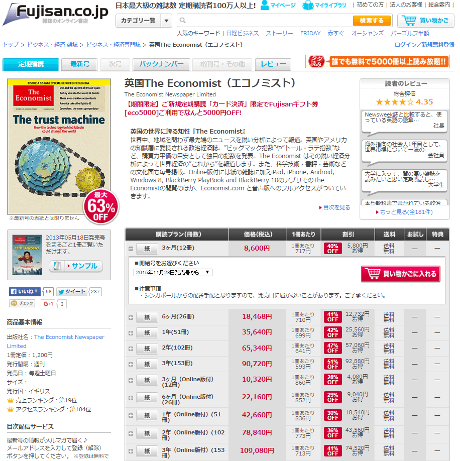The Economist購入方法1