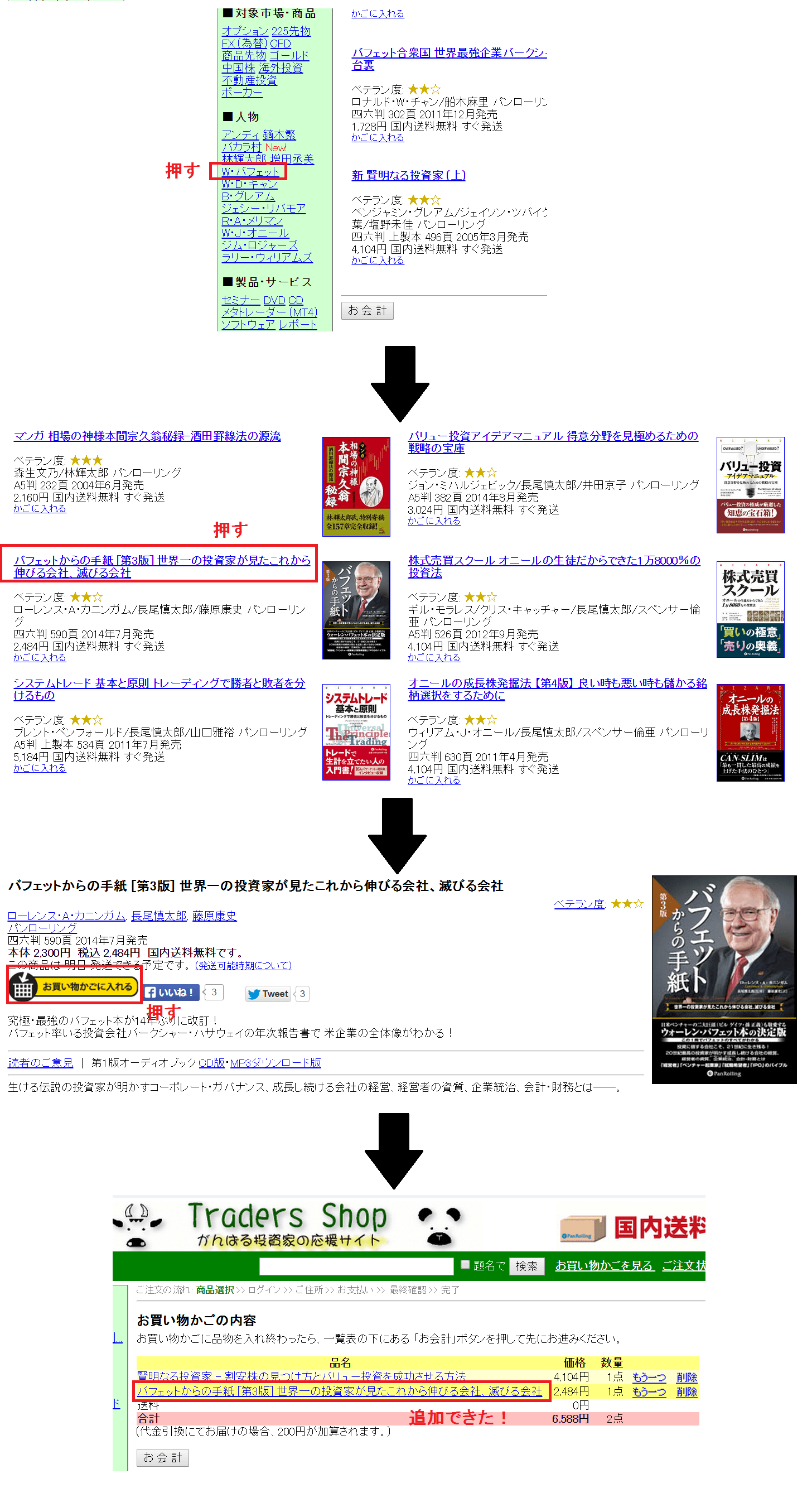 トレーダーズショップで追加で商品選択