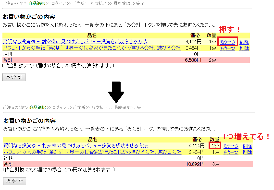 トレーダーズショップで購入数量を増やす