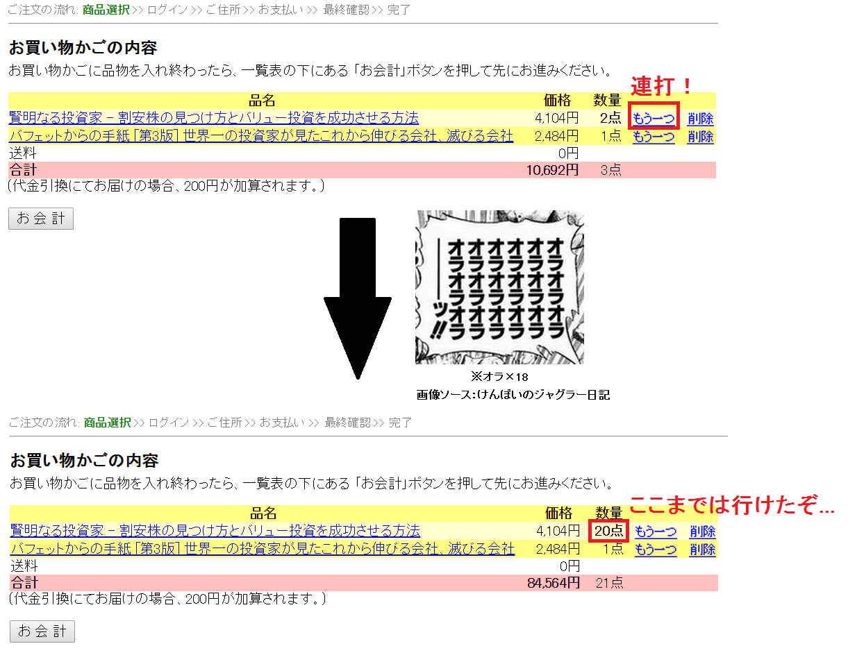 トレーダーズショップで購入数量を連打で増やす