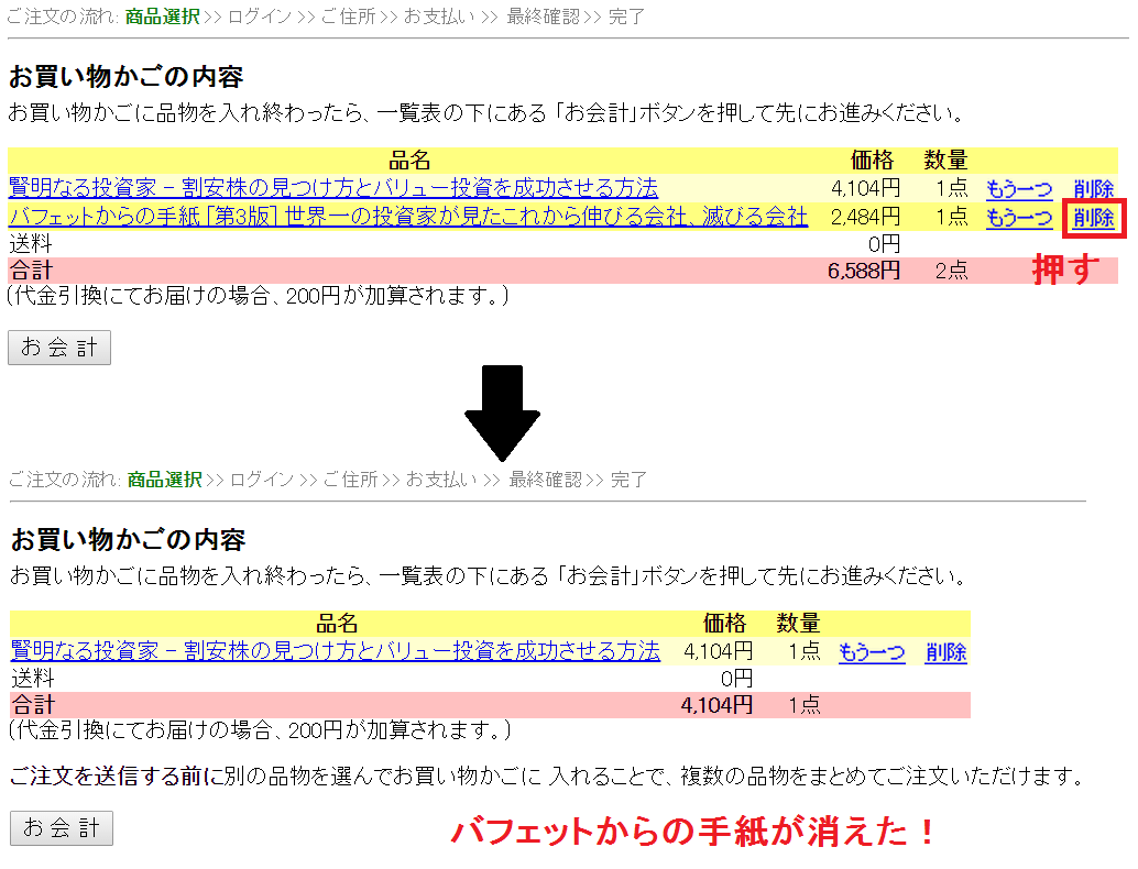 トレーダーズショップで選択した商品を削除する
