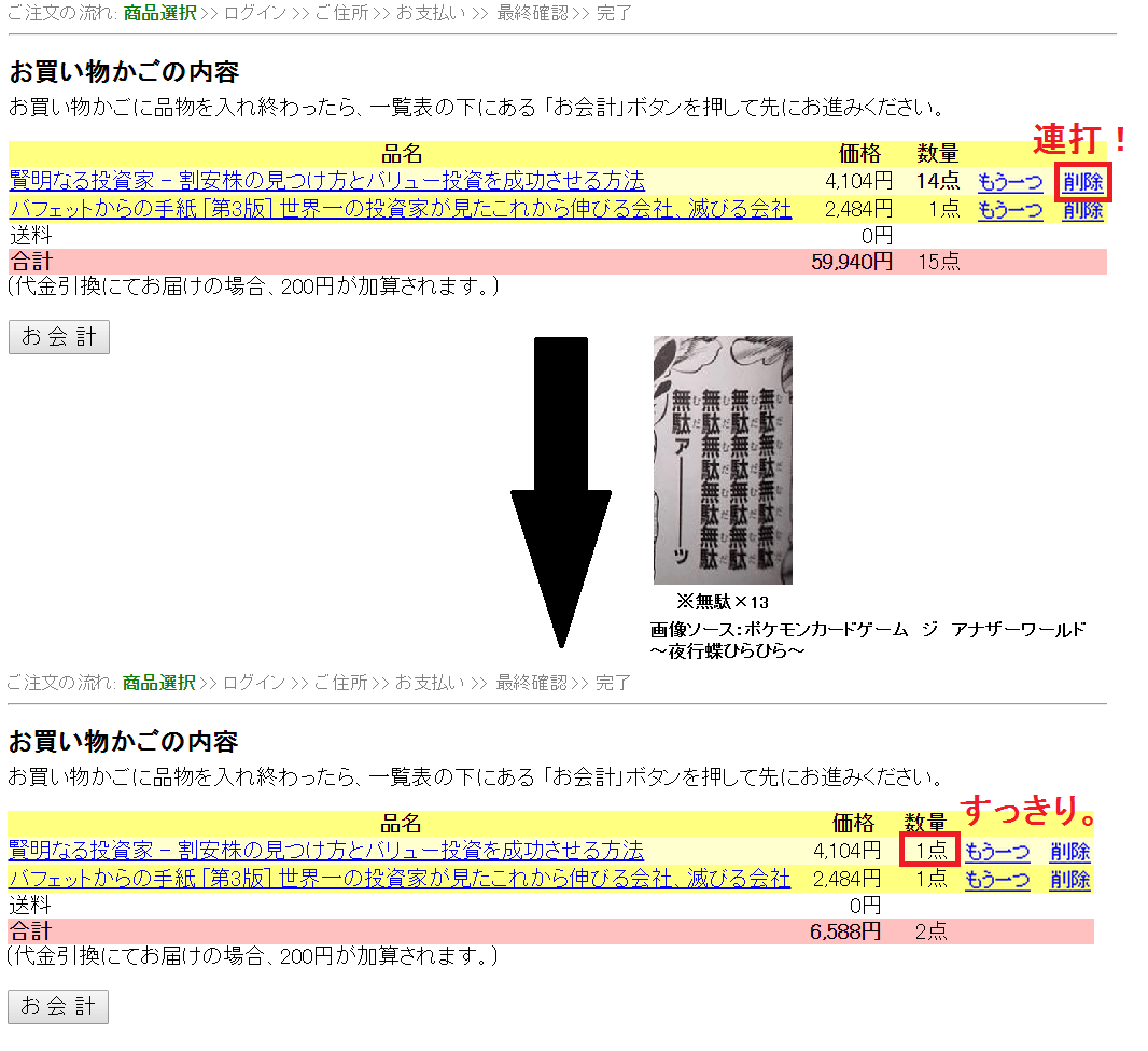 トレーダーズショップで購入数量を連打で減らす