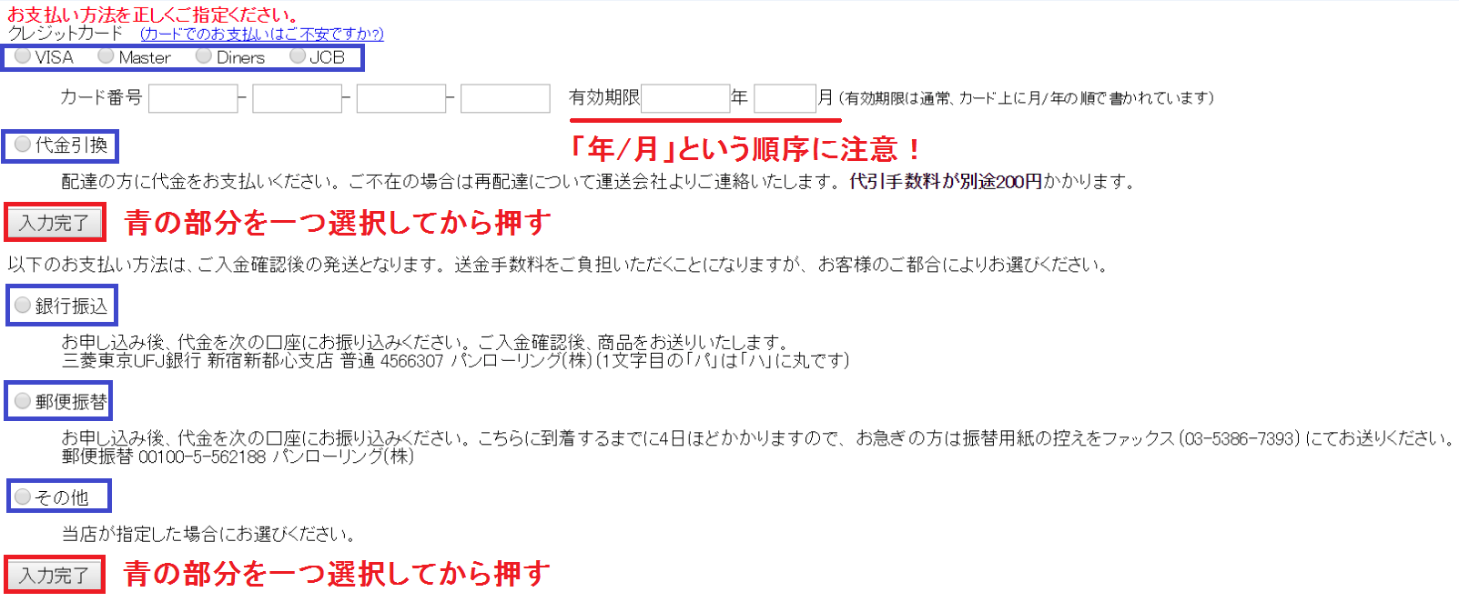 支払い方法設定