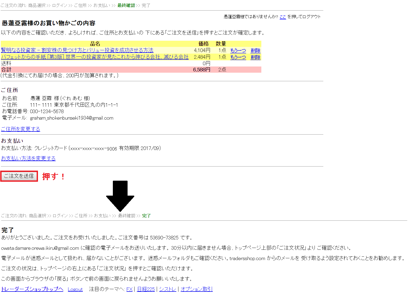 最終確認～完了