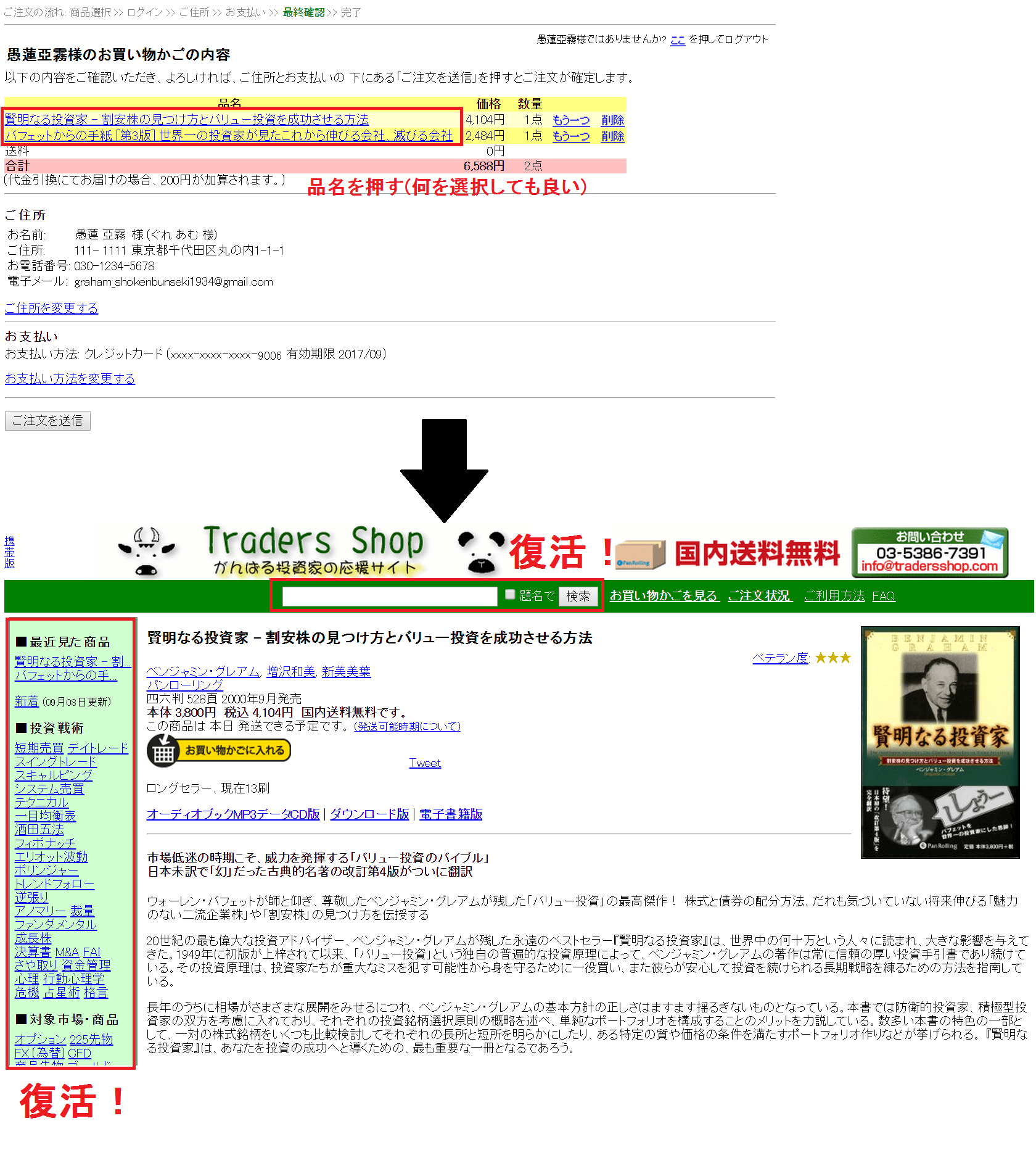 最終確認時に商品を追加したいとき