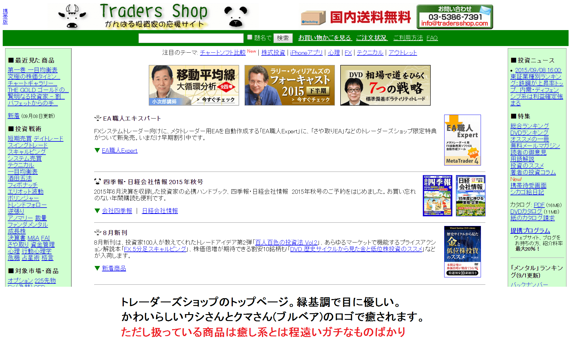 トレーダーズショップのトップページ