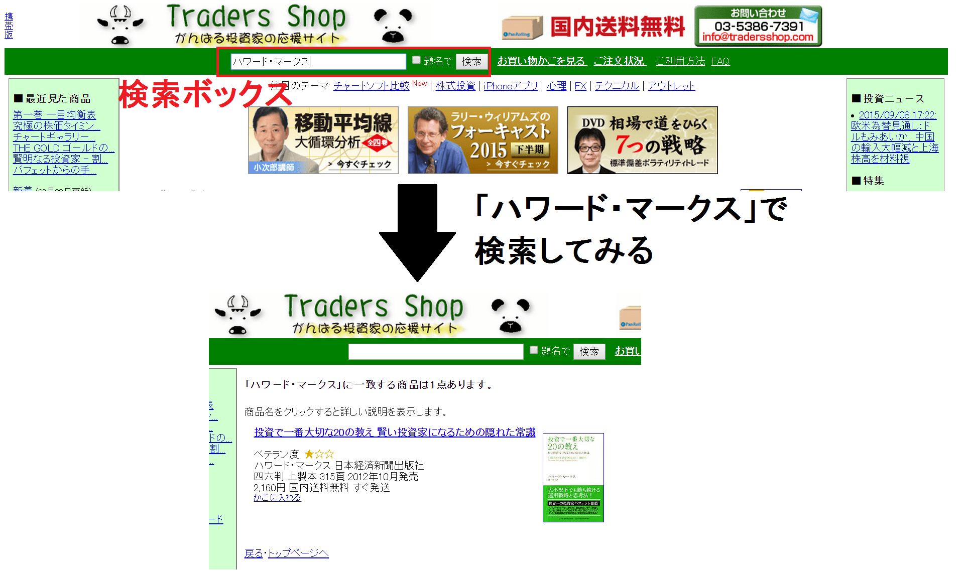 トレーダーズショップの検索