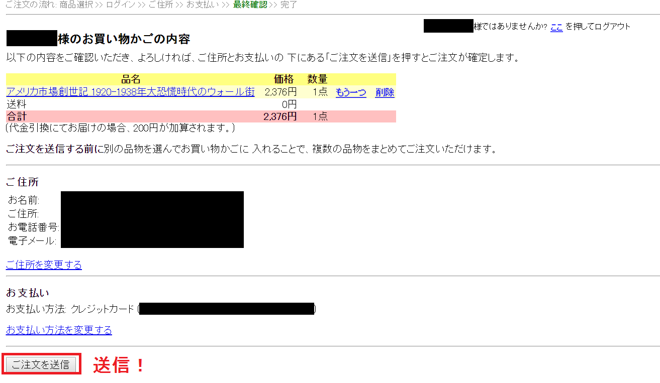 トレーダーズショップで注文