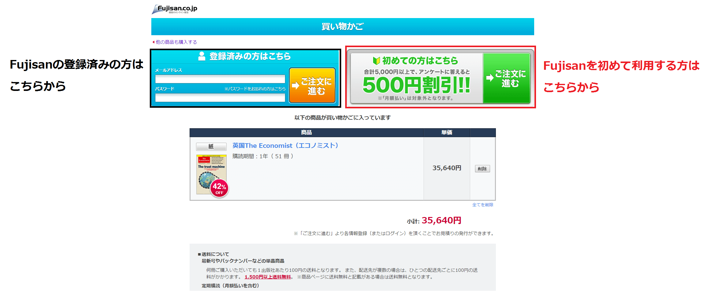 The Economist購入方法3