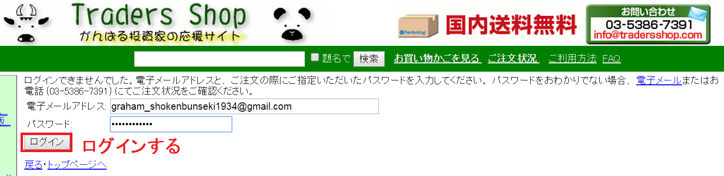 トレーダーズショップでログイン