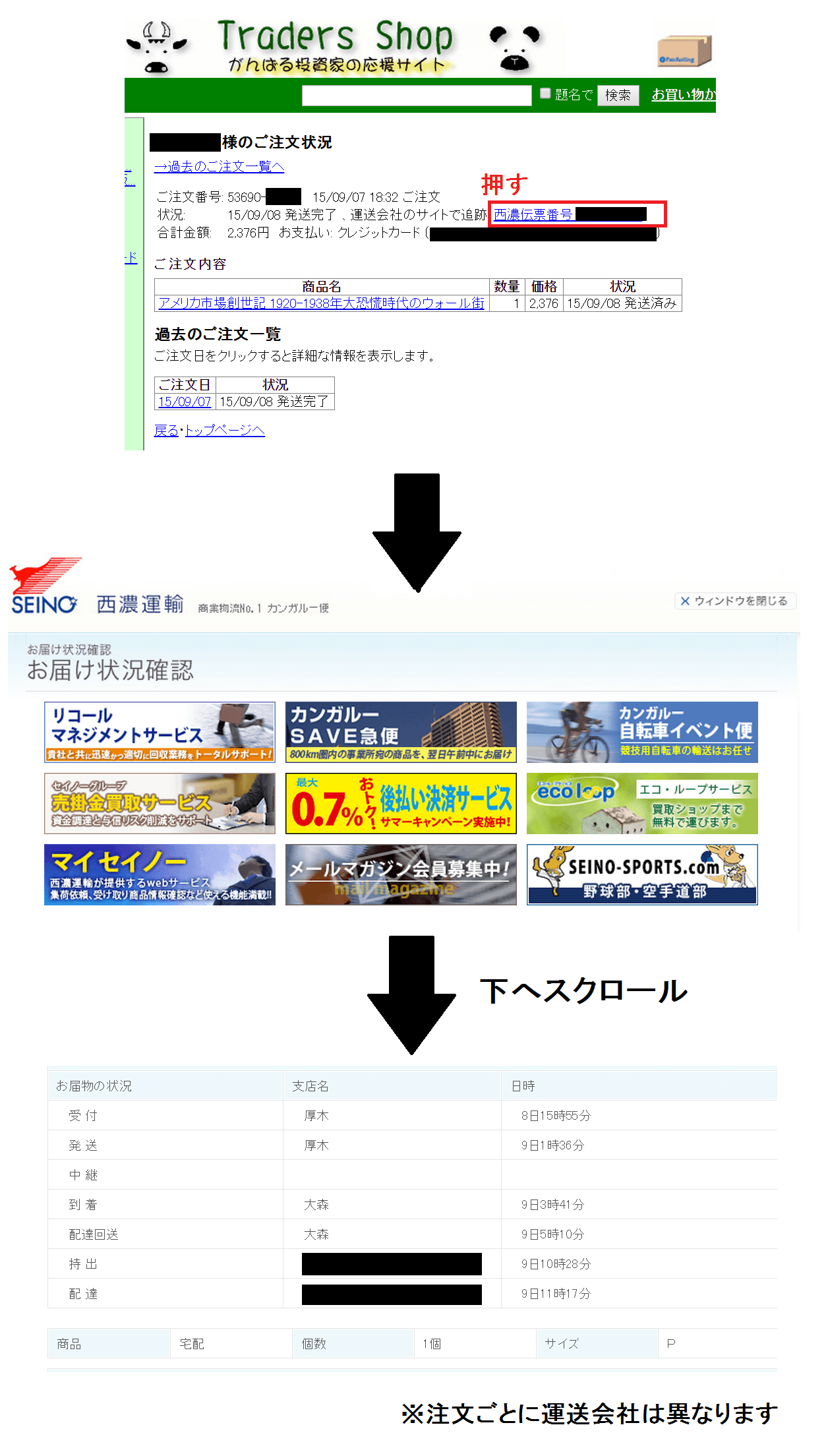 トレーダーズショップで注文状況確認