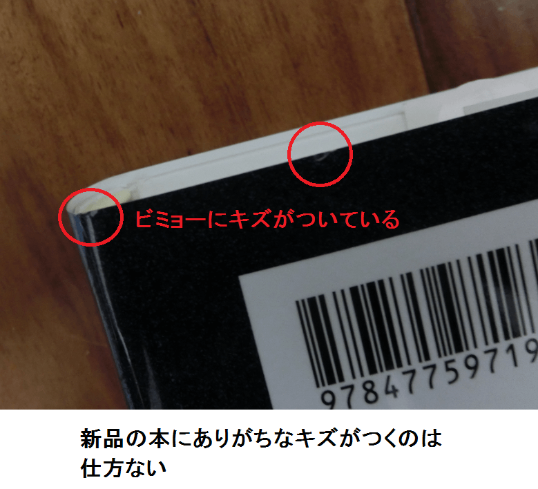 トレーダーズショップの梱包から出てきた商品のキズ