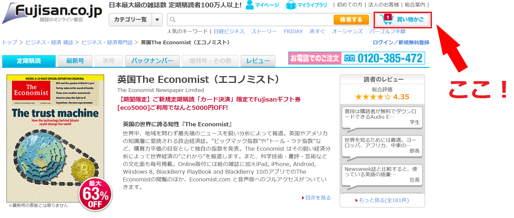 The Economist購入方法4