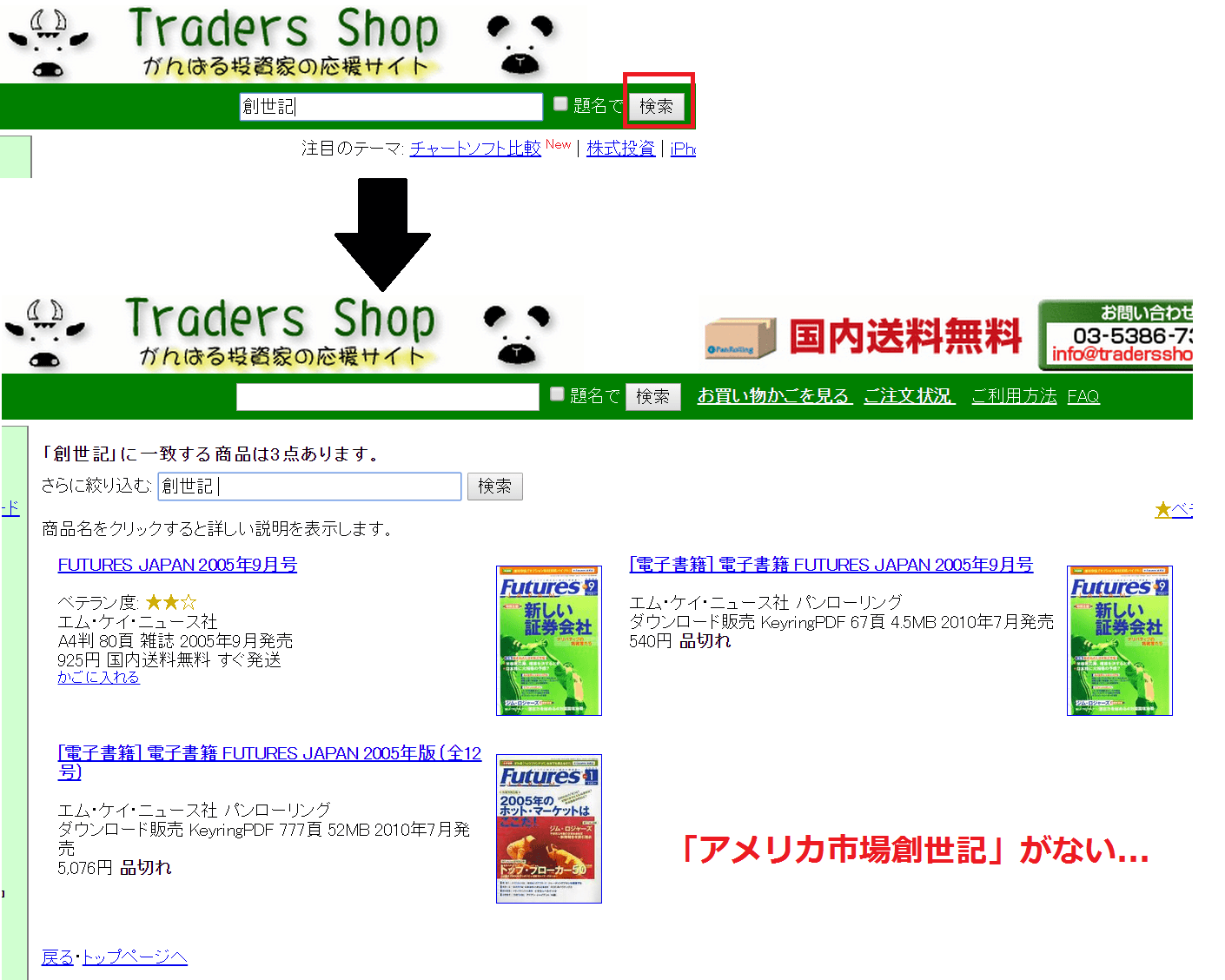 トレーダーズショップで「題名で」にチェックを入れずに検索