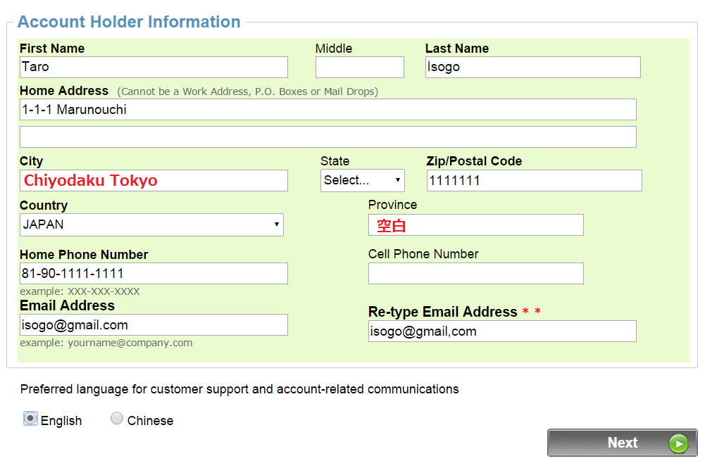 SogoTradeの口座開設1