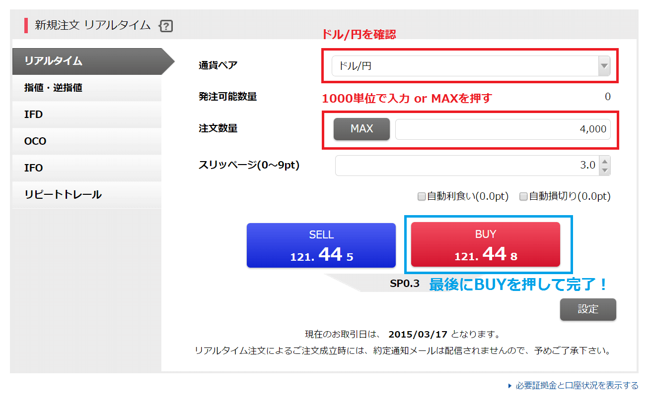 新規注文方法(YJFX!)