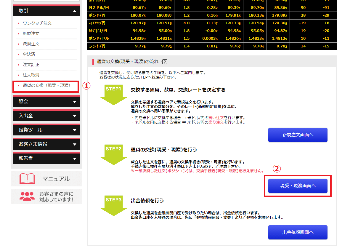 現受・現渡画面への移動(YJFX!)