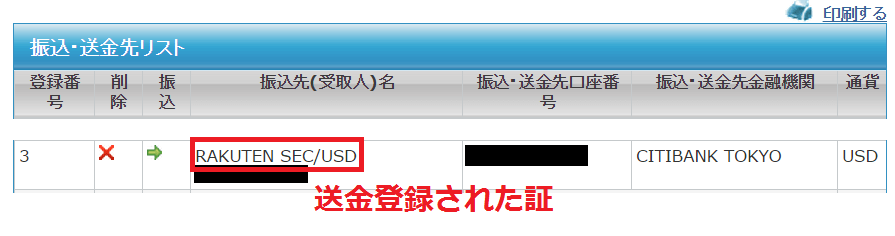 楽天証券送金先登録完了