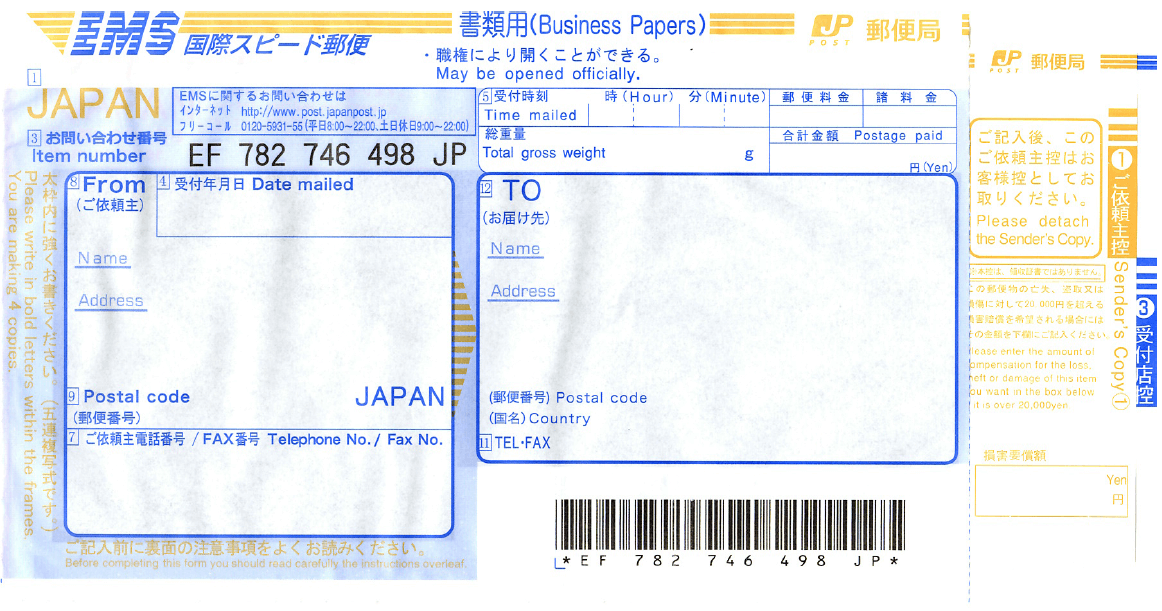 EMS(書類用)